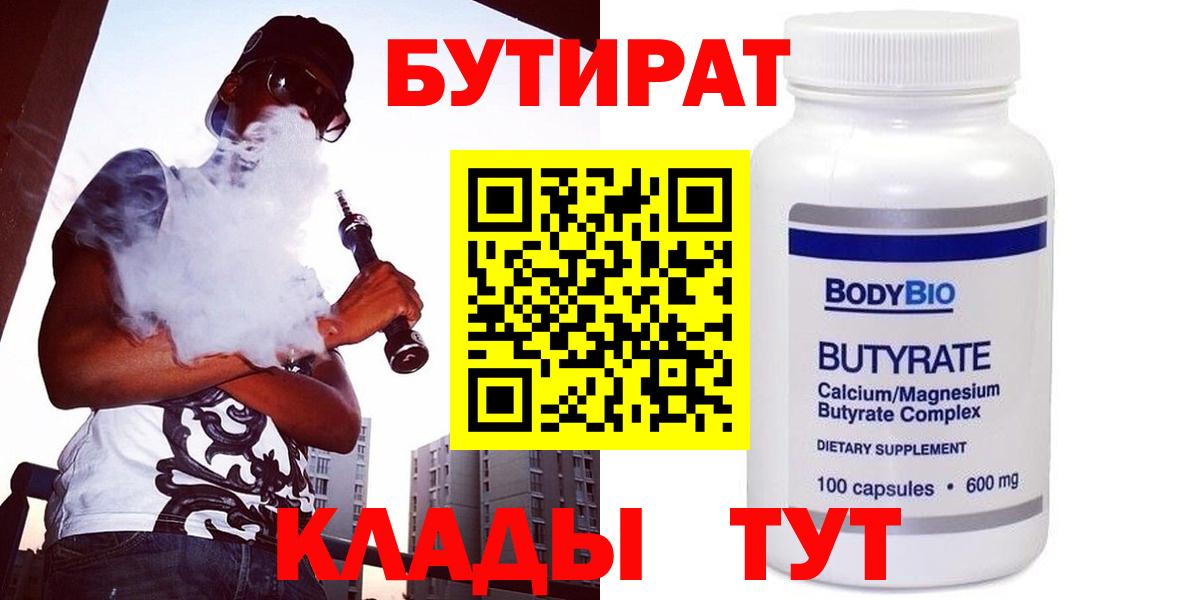 Бутират жидкий экстази  БУТИРАТ  Сарапул 