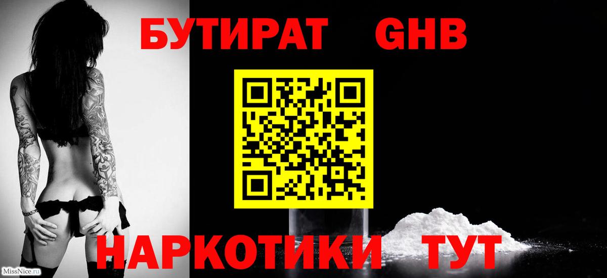Бутират 1.4BDO  Вход с VPN  Сарапул 
