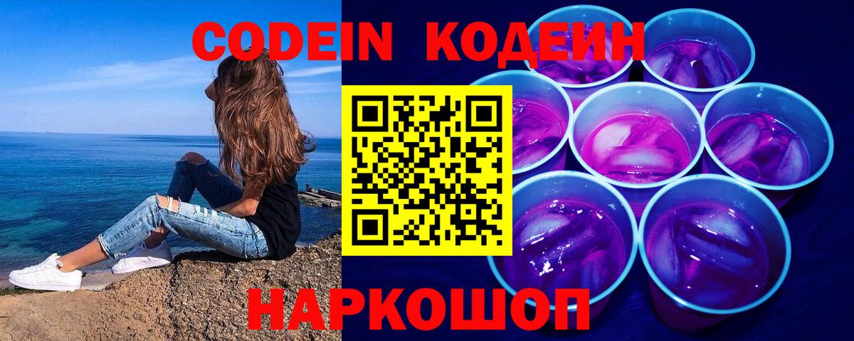 Codein Purple Drank  Codein напиток Lean (лин)  Сарапул 