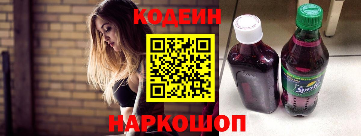 Кодеиновый сироп Lean Purple Drank Сарапул