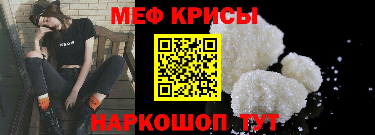 МЯУ-МЯУ  Меф мяу мяу  Вход с VPN  Сарапул  Мефедрон VHQ 
