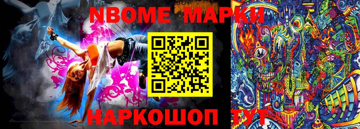 Марки 25I-NBOMe 1,5мг  Наркотические марки  Сарапул 