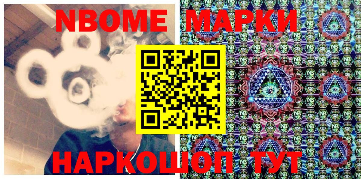 Марки N-bome 1500мкг Сарапул