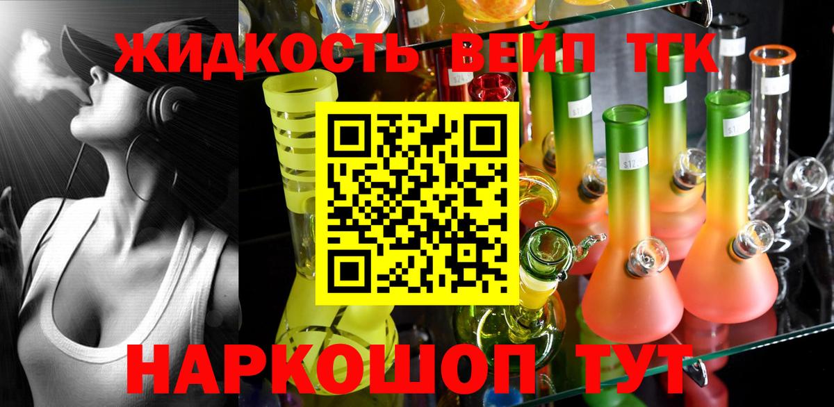 Дистиллят ТГК вейп Сарапул