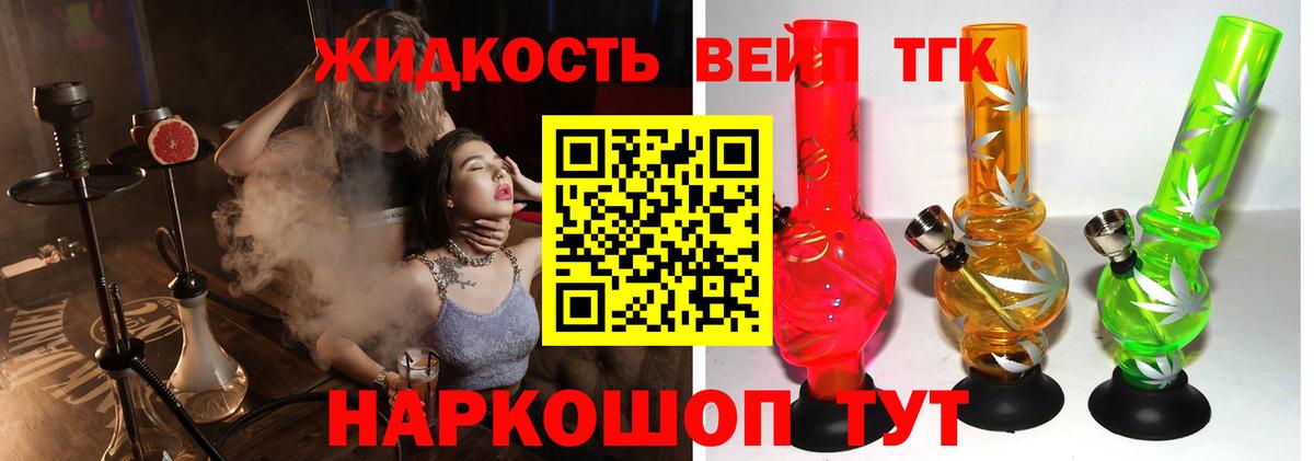 ТГК THC oil  ТГК вейп  наркотики  Сарапул 